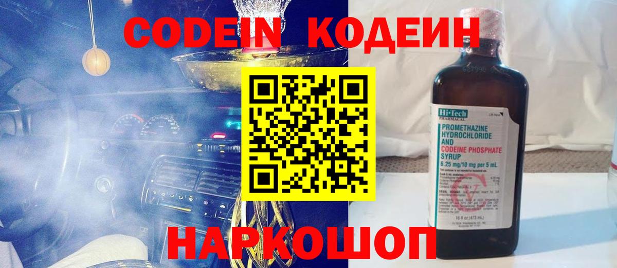 Кунгур  Кодеиновый сироп Lean напиток Lean (лин)  Вход с VPN 