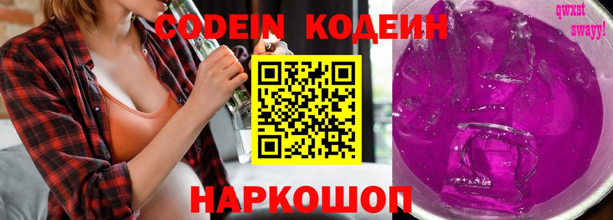 Codein Purple Drank Кунгур