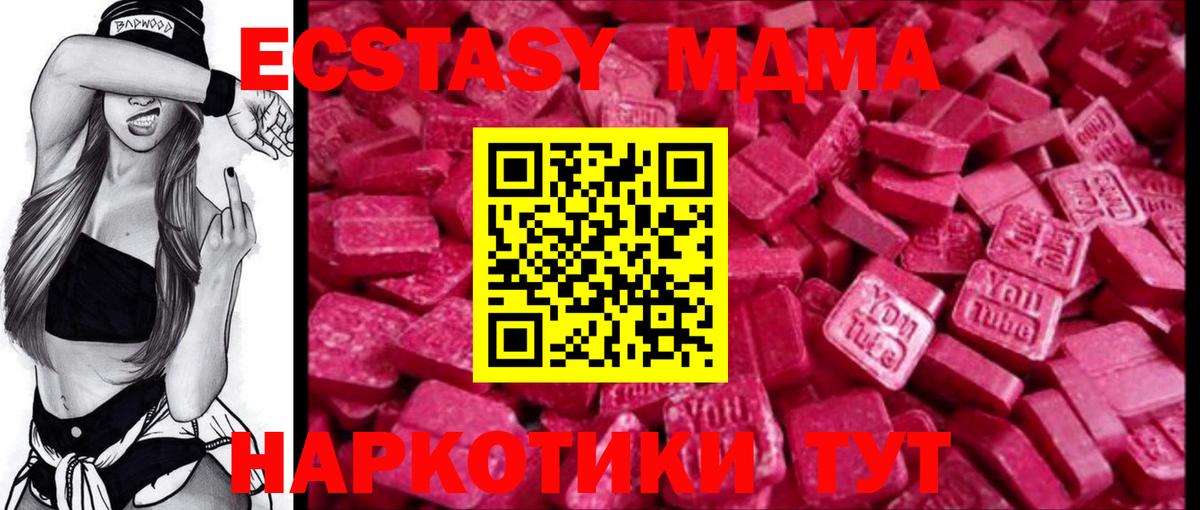 Ecstasy  ЭКСТАЗИ MDMA  Вход с VPN  ЭКСТАЗИ 250 мг  Кунгур 