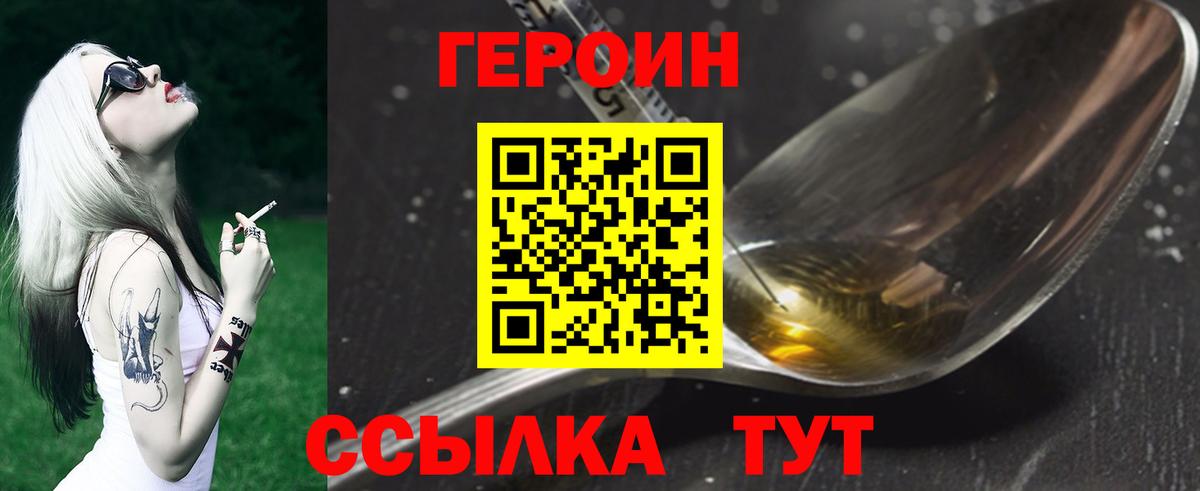 Героин VHQ  Вход с VPN  Героин  Кунгур 