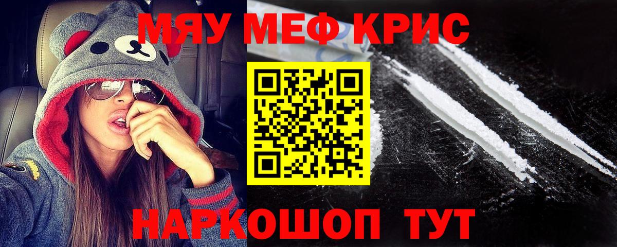 МЕФ  Мефедрон кристаллы  Вход с VPN  МЯУ-МЯУ мука  Кунгур 
