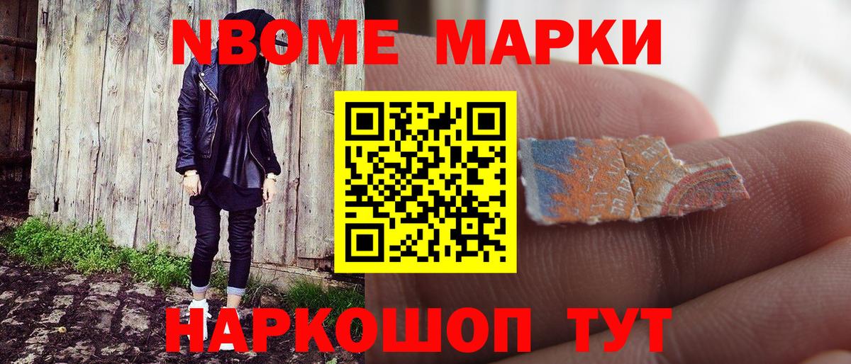 Марки NBOMe 1,5мг Кунгур